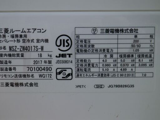 三菱　霧ヶ峰　　14～16畳用エアコン　MSZ-ZW4017S-W　2017年 200V　ムーブアイ、お掃除、イオン・ミスト機能