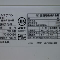 三菱　霧ヶ峰　　14～16畳用エアコン　MSZ-ZW4017S-W　2017年 200V　ムーブアイ、お掃除、イオン・ミスト機能の画像