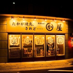 【かわ屋祇園店】元気だけあれば採用！学生男女問わず人気！時給1,200円〜少し忙しいお店でやりがいのある仕事をしてみない？！の画像