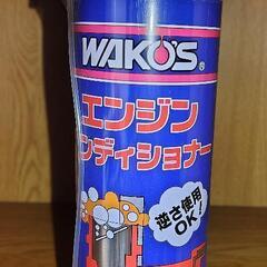 WAKO'S　エンジンコンディショナー