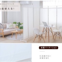 美品　新品　家具　パーテンションの画像