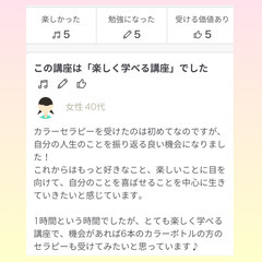 はじめてのカラーセラピー講座「あなた本来の強みを再発見」オンライン（対面応相談）期間限定 40％ご優待中！！の画像