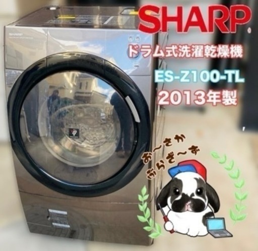 直接引き取り!!又は大阪府下限定配送可!!SHARPドラム式電気洗濯乾燥機 ES-Z100-TL 洗濯容量9kg 乾燥容量6kg 動作品◇2013年製/YMPJ022-55