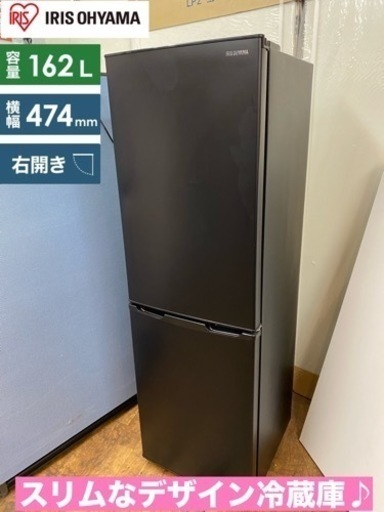 I334  ジモティー限定価格！ 2021年製♪ アイリスオーヤマ 冷蔵庫 (162L) ⭐ 動作確認済 ⭐ クリーニング済
