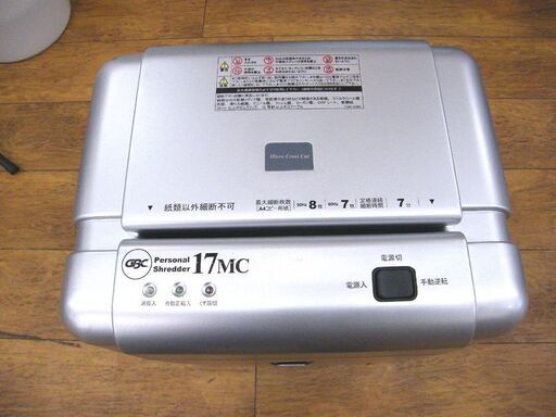 パーソナルシュレッダー アゴブランズジャパン GCS17MC 中古 札幌市厚別区 厚別店