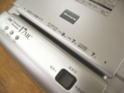 パーソナルシュレッダー アゴブランズジャパン GCS17MC 中古 札幌市厚別区 厚別店