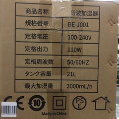 【ジャングルジャングル岸和田店】超音波加湿器 　BE-J001の画像