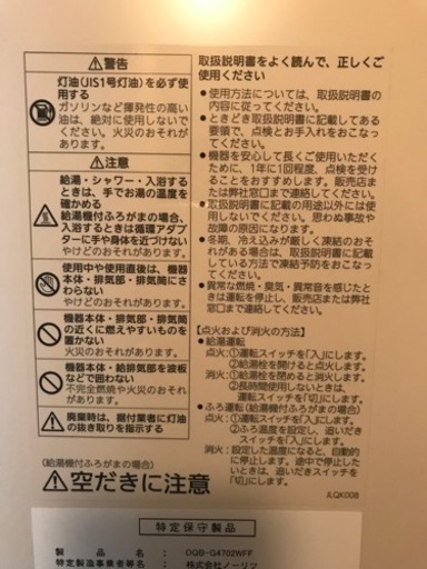 ノーリツ　ボイラー本体