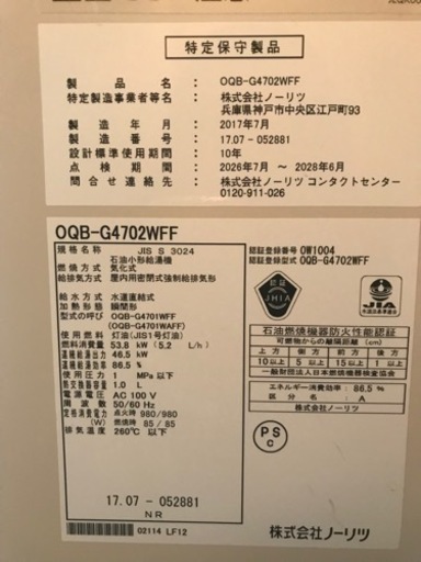 ノーリツ　ボイラー本体