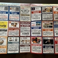 JAF mate クーポン券 2024 冬 セカンドストリート等