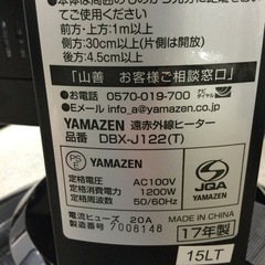 山善の遠赤外線ヒーター【F00521】の画像