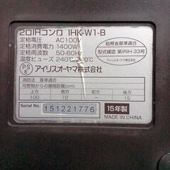 アイリスオーヤマ電気調理器:2015年製の画像