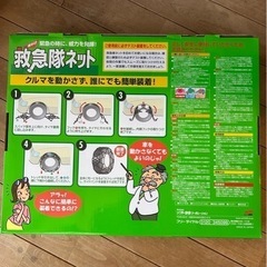 【新品未使用・未開封】タイヤチェーン ソフト99 救急隊ネット  KK-50  の画像