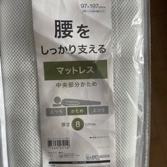 ニトリ　三つ折りマットレス　シングル　厚さ8cm