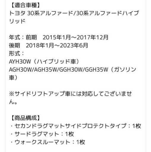 【おまけ付】30系アルファード前期後期　セカンドラグ&サードラグセット（フロアマット）