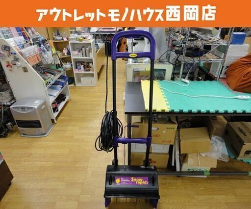 除雪機 スノーラピッド SR-5 電動除雪機 冬季 アルファ工業株式会社 スノーブロワー 西岡店