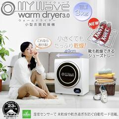 イーモンズ 小型乾燥機 3kg 単身

の画像