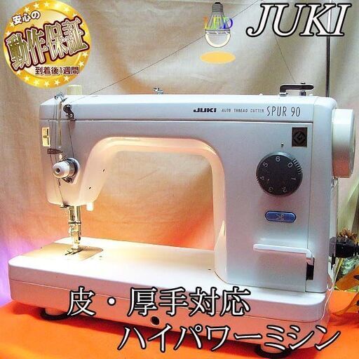 【◆皮もOK◆ハイパワー直線縫いミシン　TL-90】整備済み品　その44 現品管理番号：0207JPV1