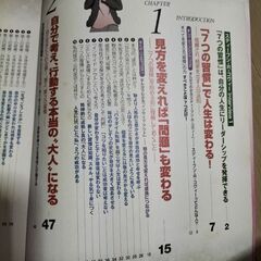 仕事、家族、人生…成功する人の原則が見えてくる!! まんがと図解でわかる スティーブン・R・コディーの7つの習慣（7つの習慣著者）の画像
