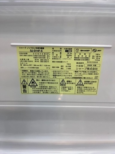⭐️SHARP⭐️シャープ⭐️ 2020年式 137L冷蔵庫   SJ-D14F-S 1181