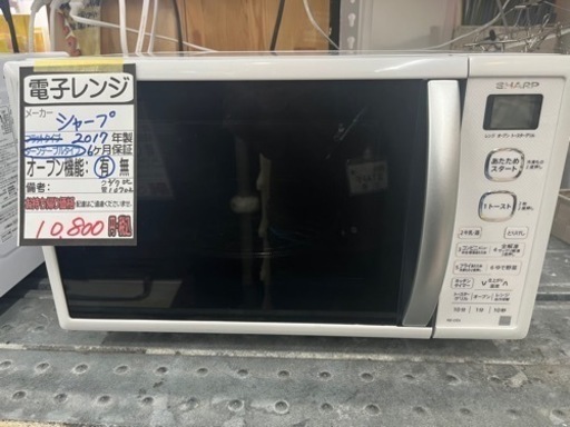 【シャープ】オーブンレンジ★2017年製クリーニング済/６ヶ月保障付　管理番号10702