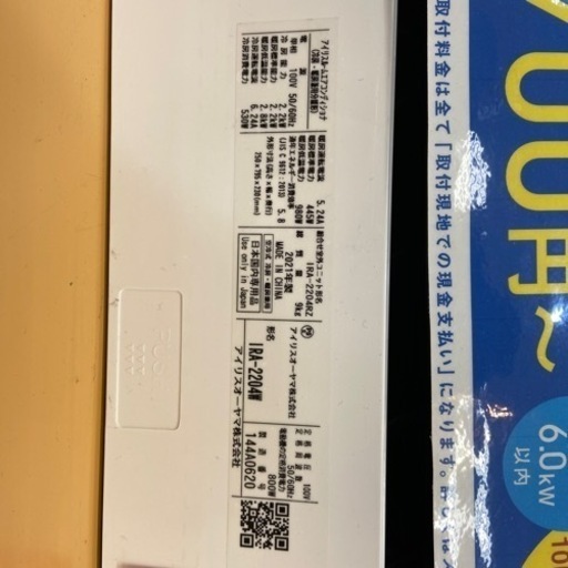 【トレファク摂津店】アイリスオーヤマエアコン入荷致しました！