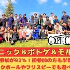 4/27【ボドゲ＆ピクニック】お一人参加多数♪モルック、フリスビ...