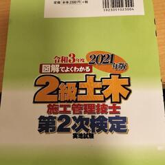 2級土木施工管理技士　2次検定の画像