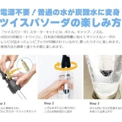 ツイスパソーダ/スターターセット×20の画像