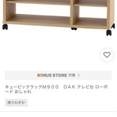 【成約済み】キュービックラックＭ９００　ＯＡＫ テレビ台 ローボード
