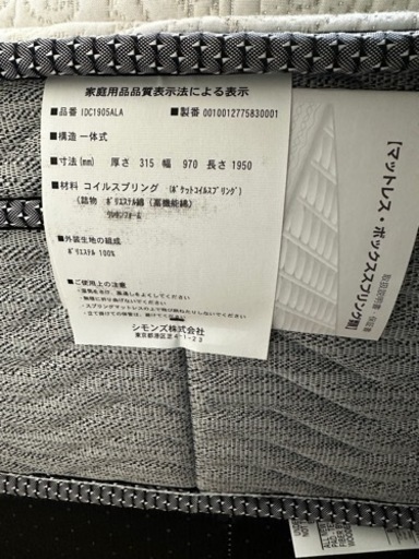 シモンズシングルベッド