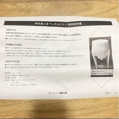 新品・プレモルバナーの画像