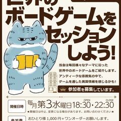 【 ボドゲ・セッション 】毎月・第3水曜・夜　豊中カフェ
