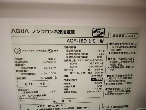 AQUA　冷蔵庫　RED