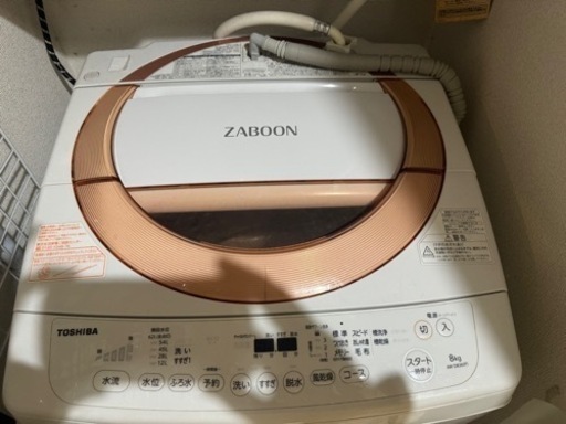 ※受け渡し予定者が決まりました。東芝　洗濯機　ZABOON