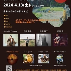 いよいよ2週間！【東金で音楽フェス初開催！縁側にて。】