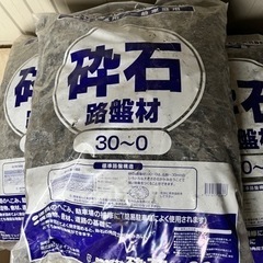 砕石  引き取り先決まりました