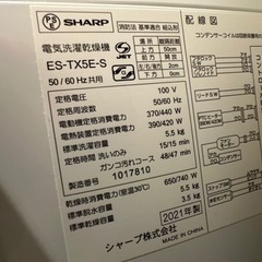 シャープ洗濯乾燥機(5.5ℓ)