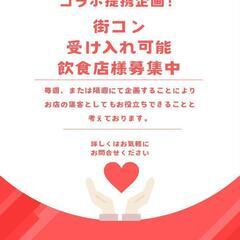 イベントに参加していただける飲食店様募集