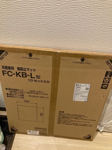 冷蔵庫マットLサイズ