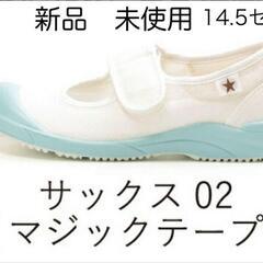 上靴　14.5cm  未使用品