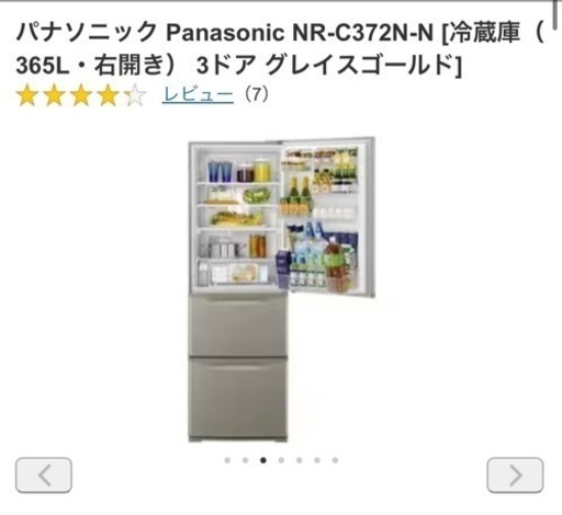 Panasonic 冷蔵庫　NRC372N-N 2022年購入　美品