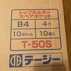 TG トップホルダー　スペアポケット差し上げます