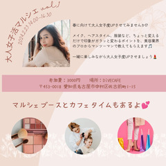 大人女子活マルシェvol,1💕カフェ貸切