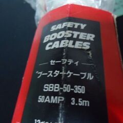 M081　アストロプロダクツ　ブースターケーブル未使用品  SBB-50‐350の画像