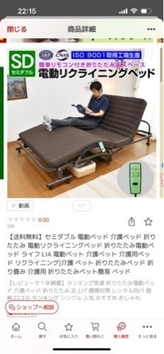 折りたたみ電動ベッド　定価35800円
