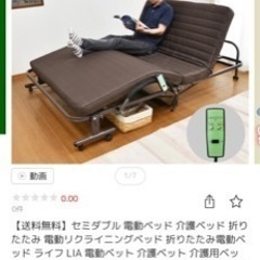 折りたたみ電動ベッド　定価35800円