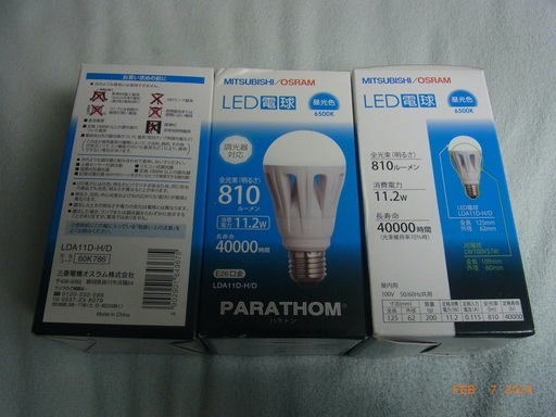 未使用LED電球３つ