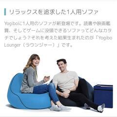 YOGIBO <NEW>掘り出し物が買取新入荷！通販サイトもお得｜トレファク