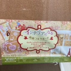 【未開封】両面コルクボード　90×60cm　LLサイズの画像